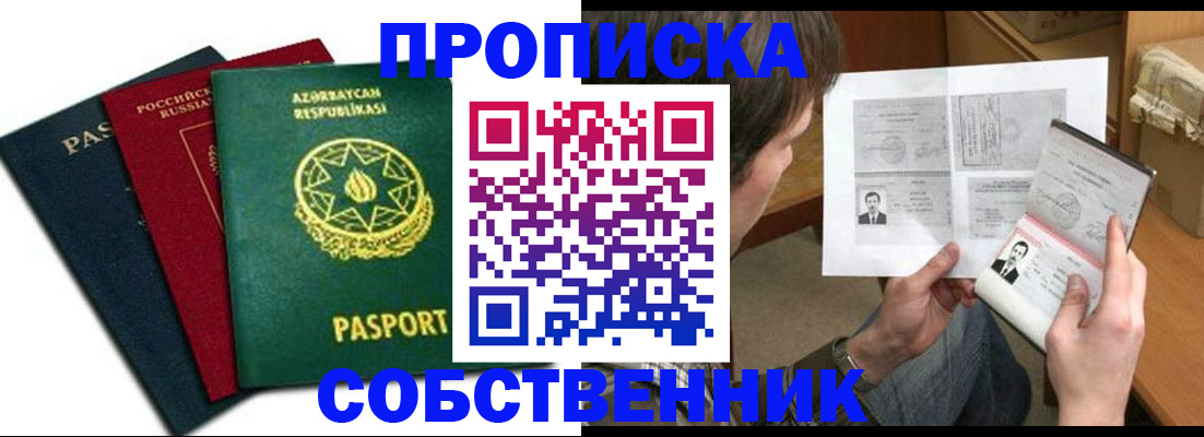 прописка законно в Сухиничи